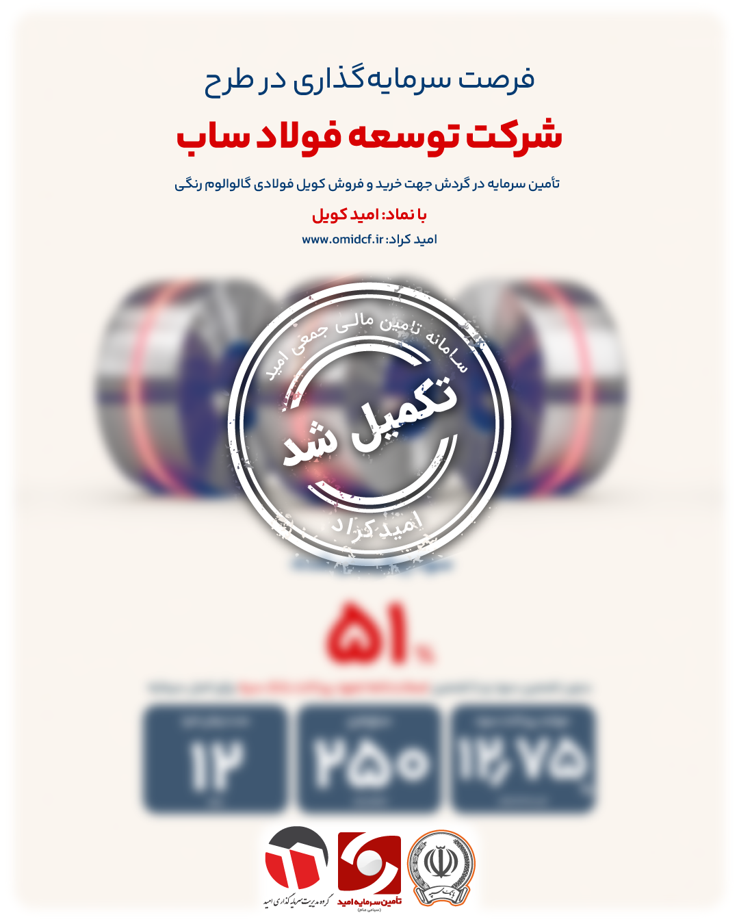 تأمین سرمایه در گردش جهت خرید و فروش کویل فولادی گالوالوم رنگی